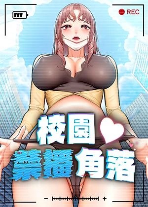 韩漫《女神降临》封面